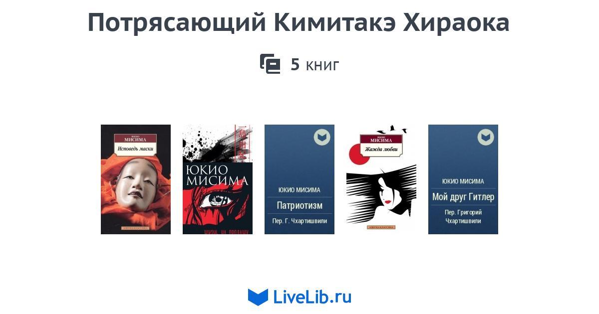 Потрясающий Кимитакэ Хираока — 5 книг