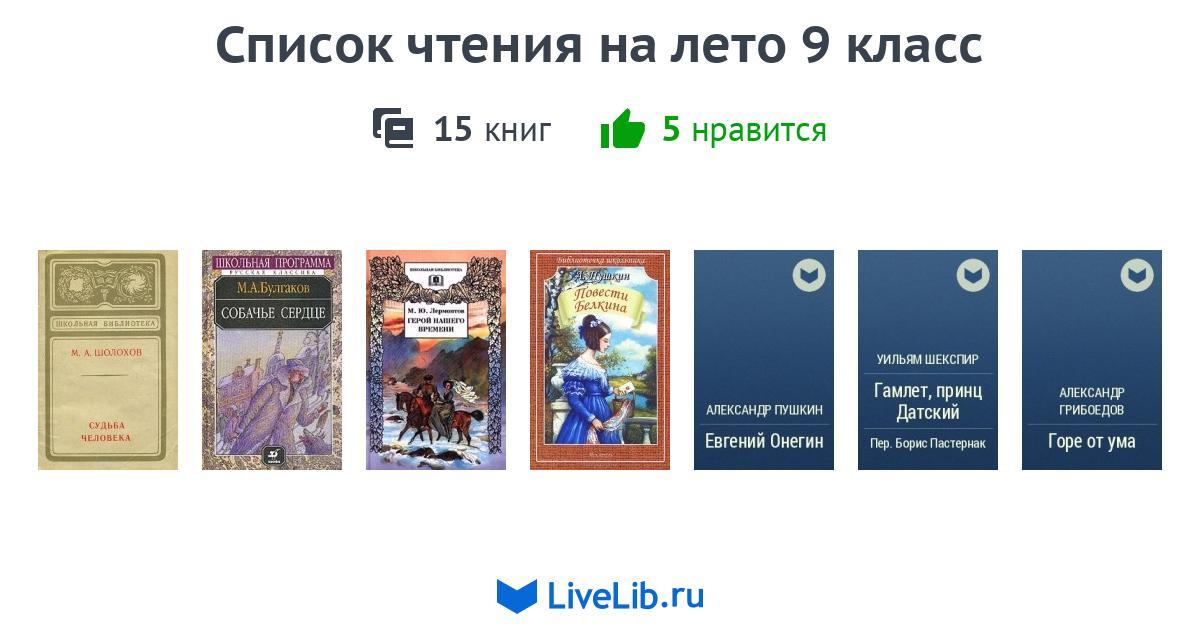 Список книг на лето картинки