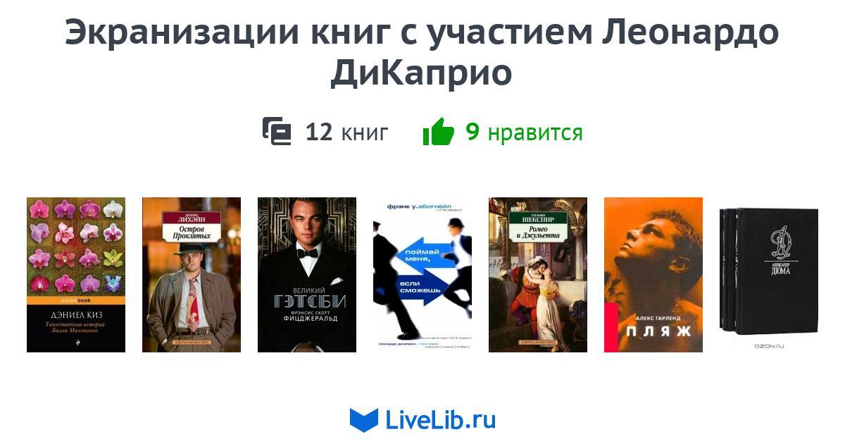 Какую книгу экранизировать