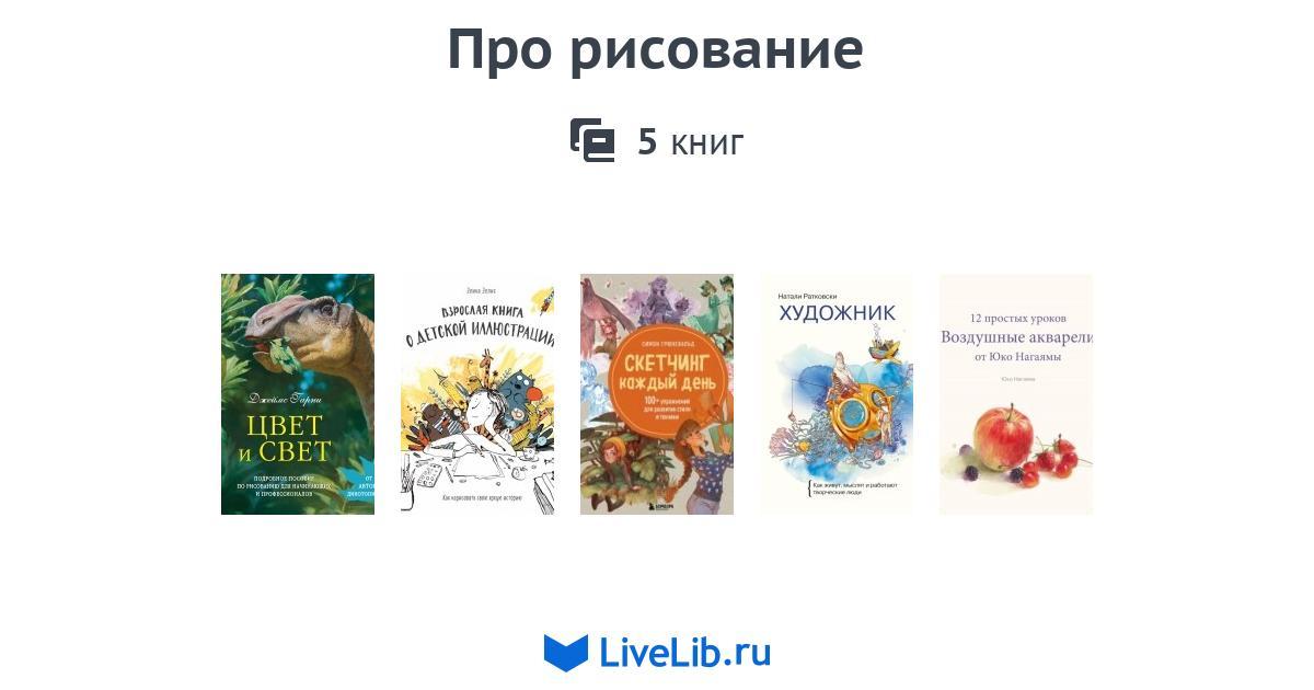 Про рисование — 5 книг