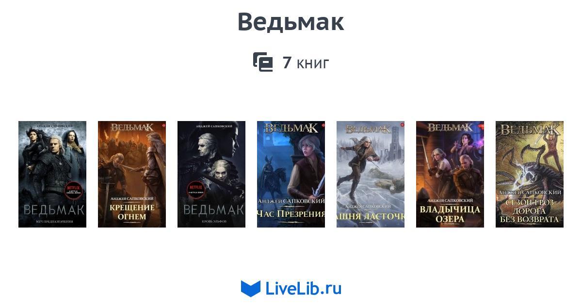 Ведьмак Книги Купить Электронные