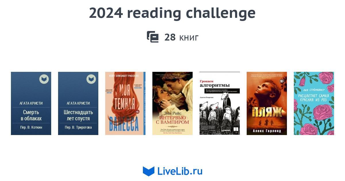 2024 Reading Challenge 4   2024 Reading Challenge 