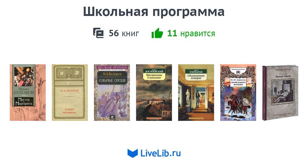 Книги школьной программы