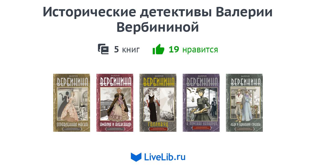 Серия книг «Исторические детективы Валерии Вербининой» — 3 книги ...