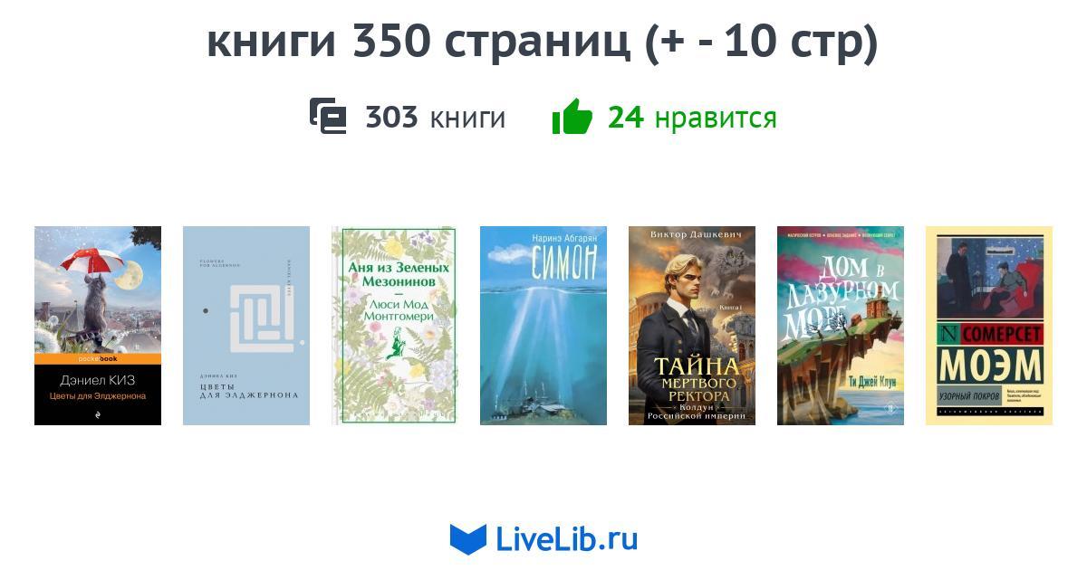 книги 350 страниц (+ - 10 стр) — 160 книг