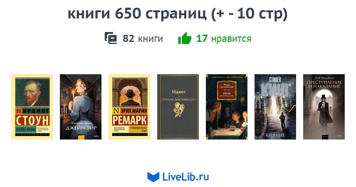 книги 650 страниц (+ - 10 стр) — 50 книг
