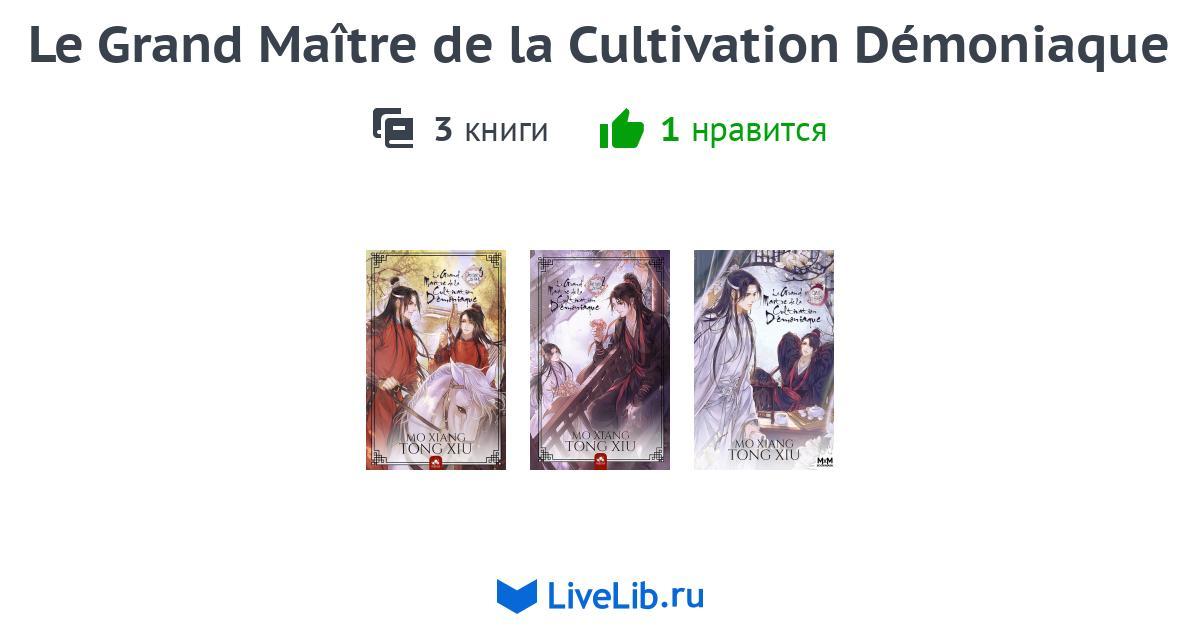 Le Grand Maître De La Cultivation Démoniaque www.livelib.ru
