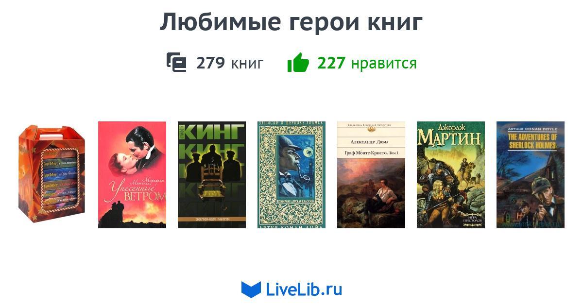 Проект любимые книги любимые писатели