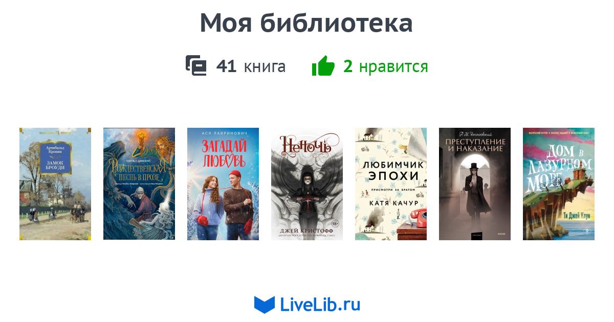 Моя библиотека — 38 книг