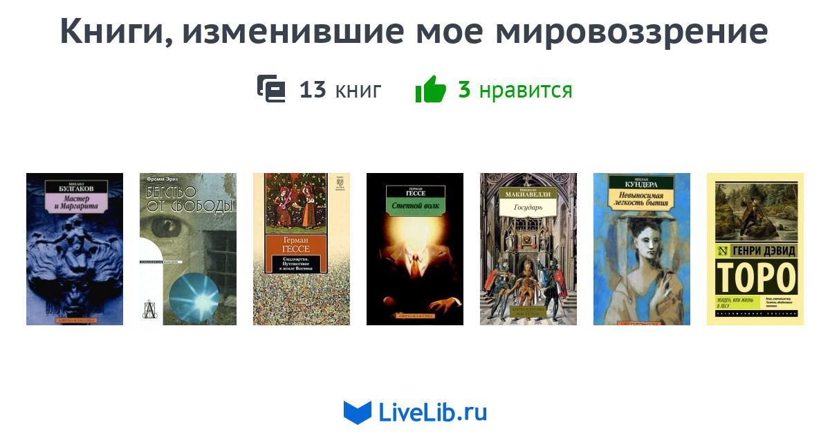 Изменяющий книги