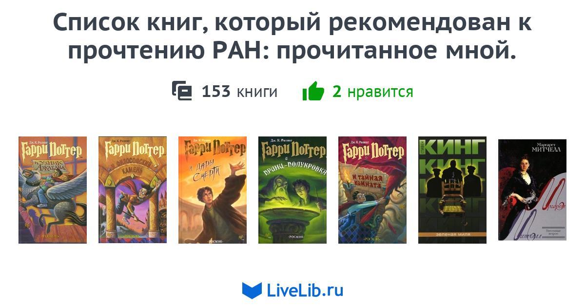 На стеллаже я увидел несколько нечитанных мною книг