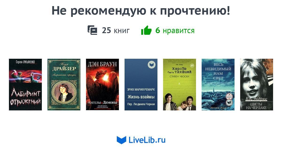 Обязательные книги. Книги рекомендованные к прочтению. Список книг для прочтения. Книга для прочтения. Лучшие книги для прочтения.