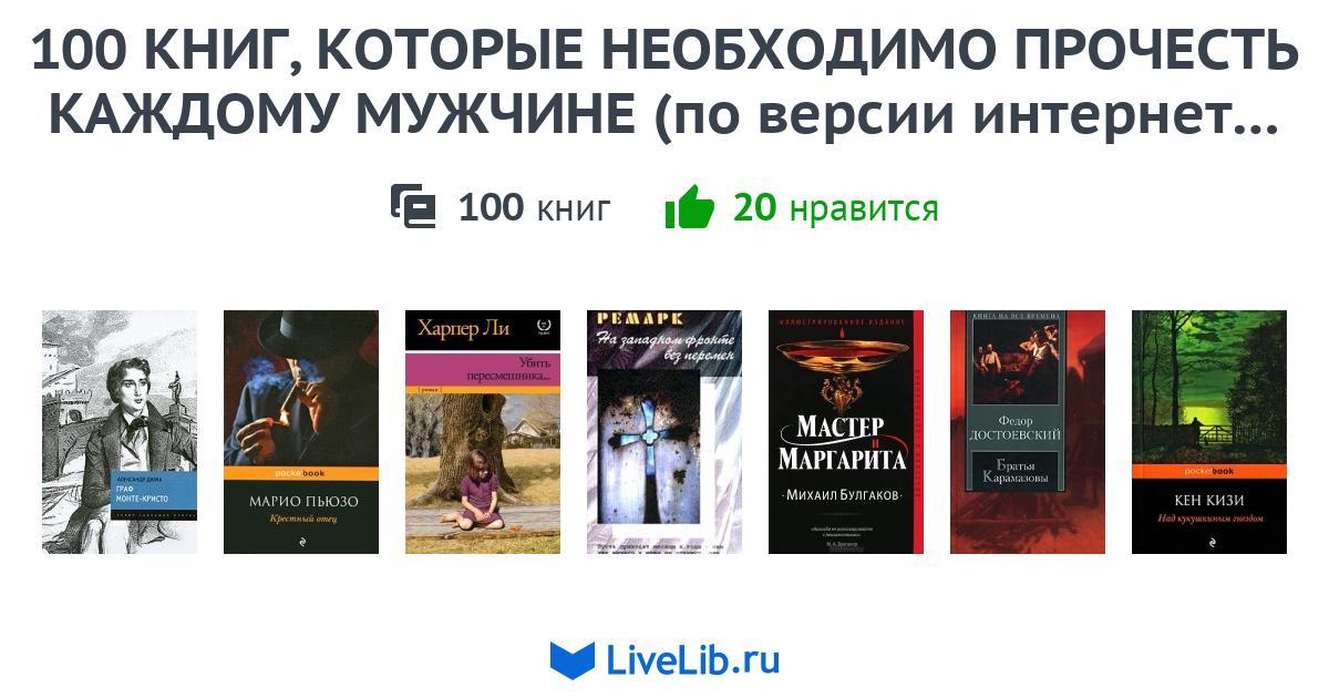 Книги которые стоит прочитать каждому