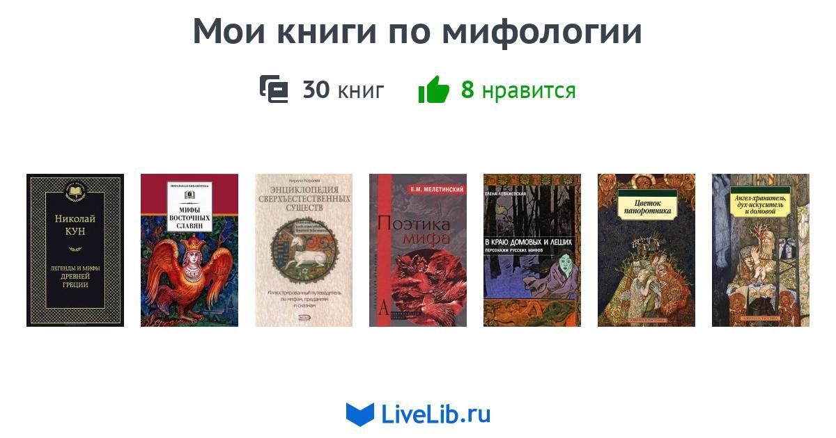 Книги по мифологии