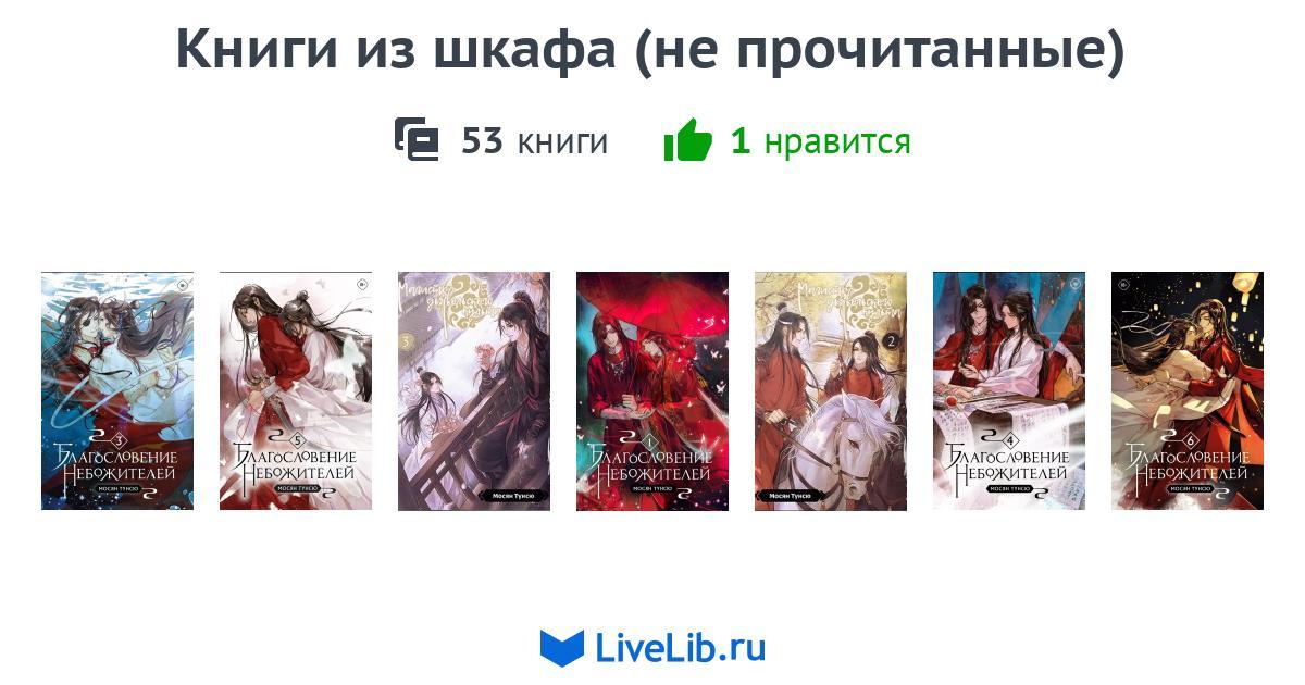 Книги из шкафа (не прочитанные) — 9 книг