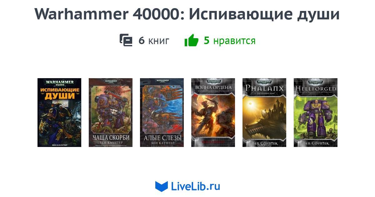 Лучшие книги по warhammer 40000