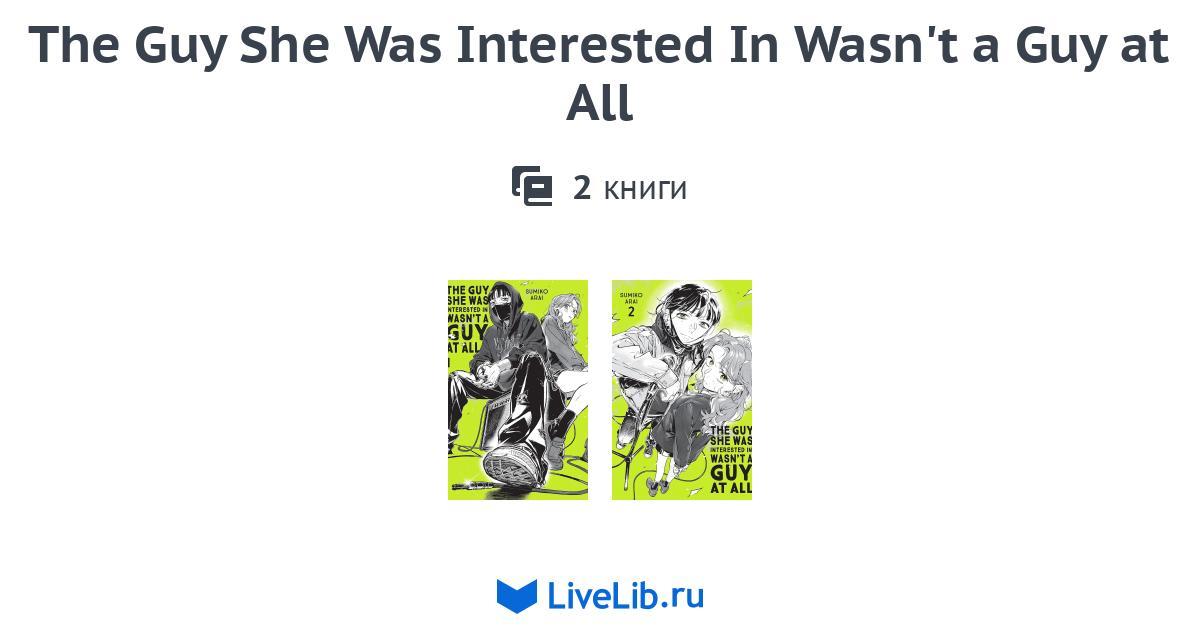 The Guy She Was Interested In Wasn't A Guy At Серия книг «The Guy She Was Interested In Wasn't a Guy at All» — 2