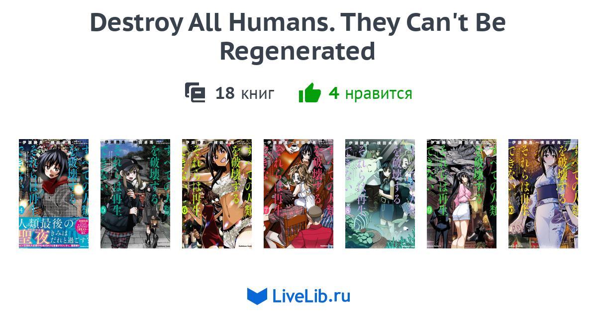 Destroy All Humans They Can't Be Regenerated www.livelib.ru