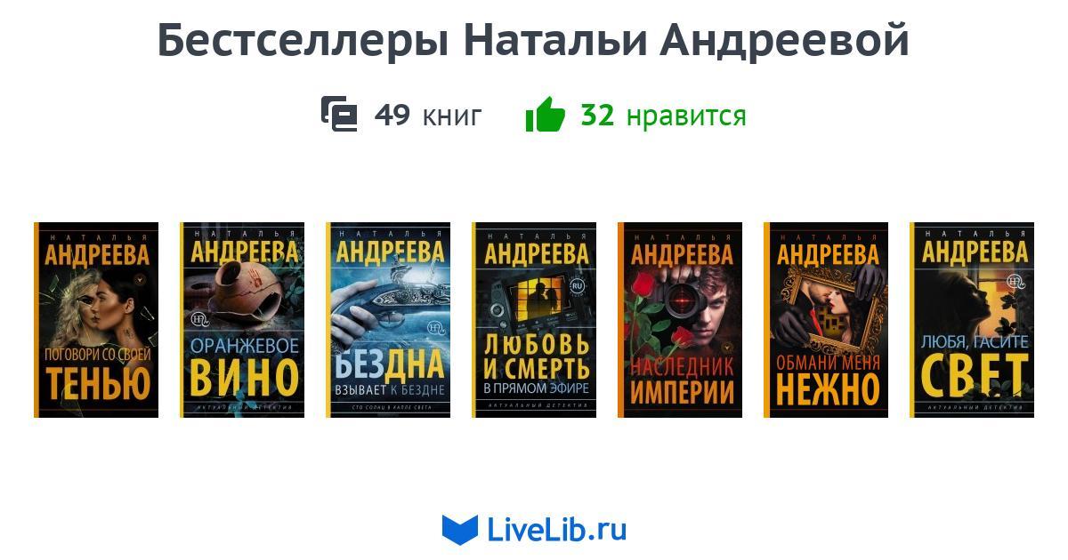 Читать книги андреевой натальи