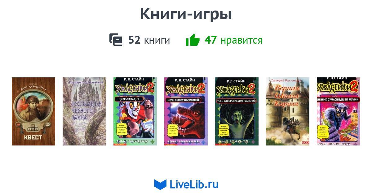 Книга про компьютерную игру в которой