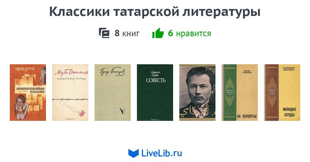 Татарская литература учебник