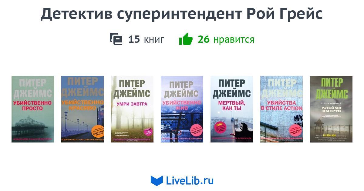 РОЙ ГРЕЙС ВСЕ КНИГИ ПО ПОРЯДКУ СКАЧАТЬ БЕСПЛАТНО РОЙ ГРЕЙС ВСЕ КНИГИ ПО ПОРЯДКУ СКАЧАТЬ БЕСПЛАТНО