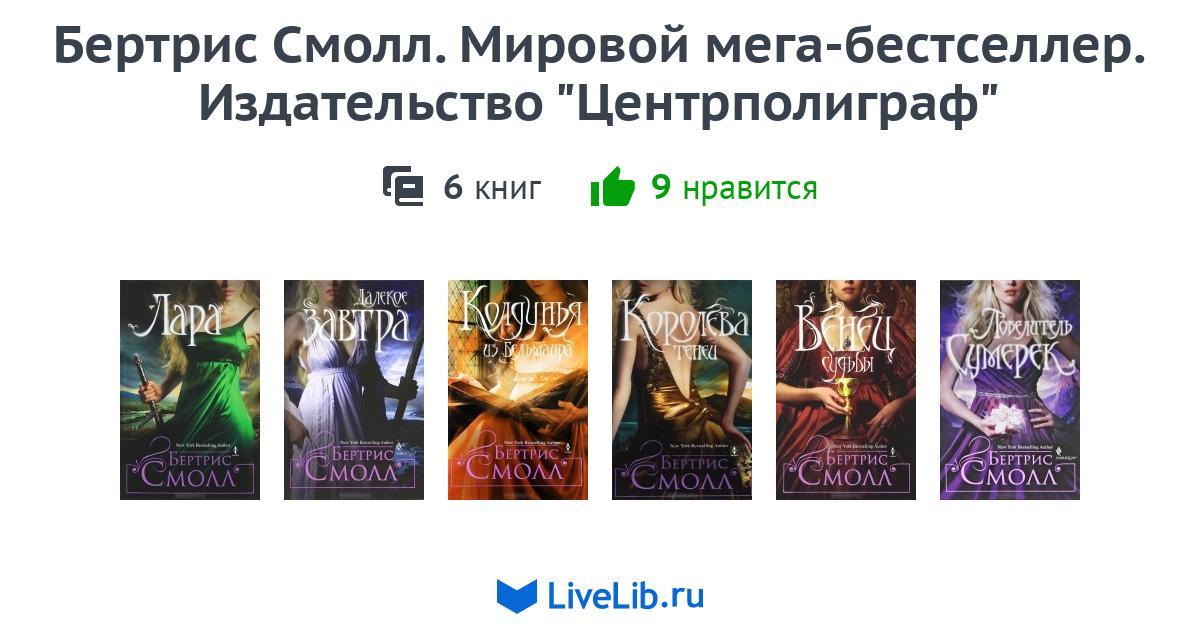 Список книг смолл