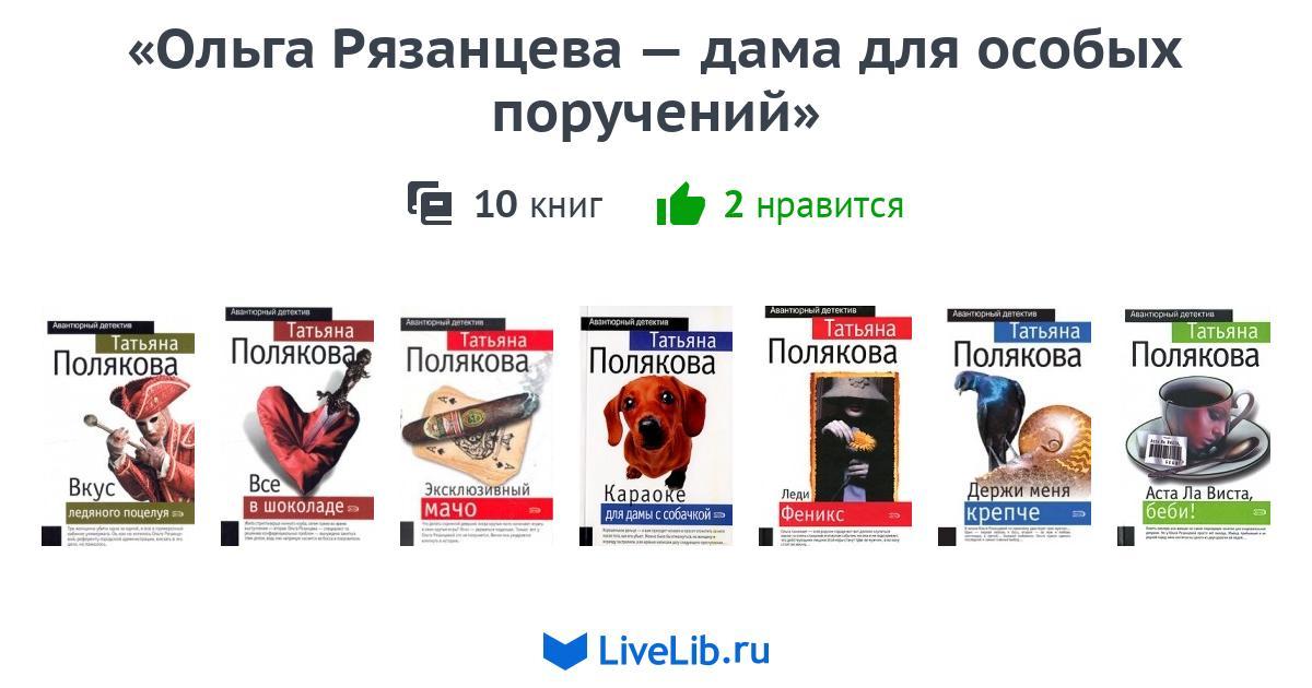 Книги про рязанцеву по порядку