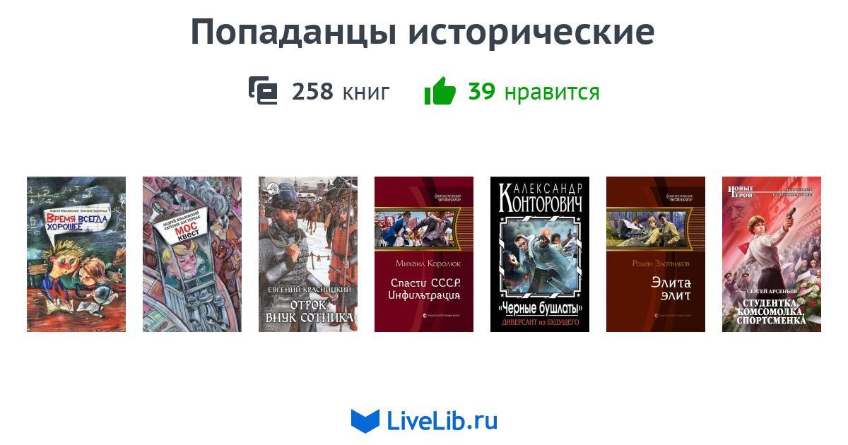 Обновление книг. Попаданец топ 10 книг. Попаданцы топ 10 рейтинг лучшее.