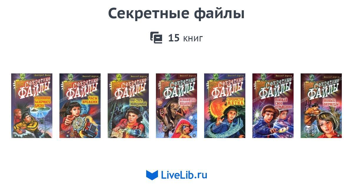 Порядок книг тайный