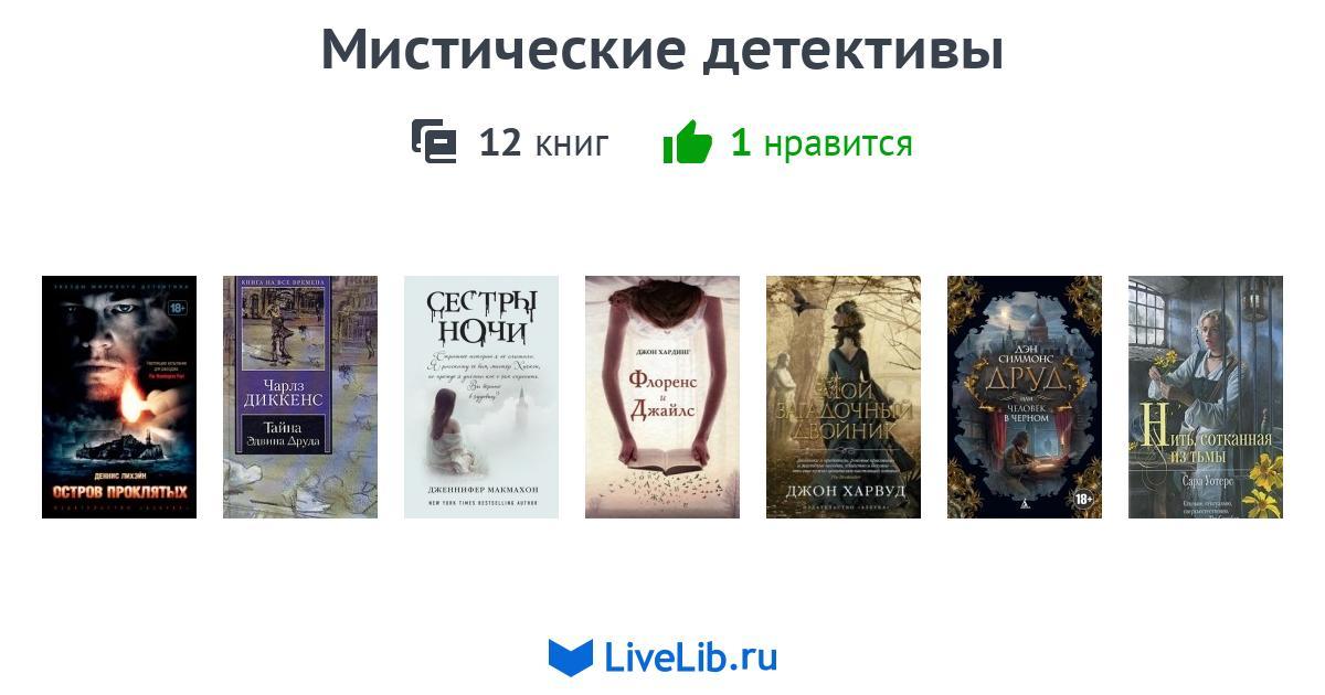 МИСТИЧЕСКИЕ ДЕТЕКТИВЫ КНИГИ СКАЧАТЬ БЕСПЛАТНО МИСТИЧЕСКИЕ ДЕТЕКТИВЫ КНИГИ СКАЧАТЬ БЕСПЛАТНО