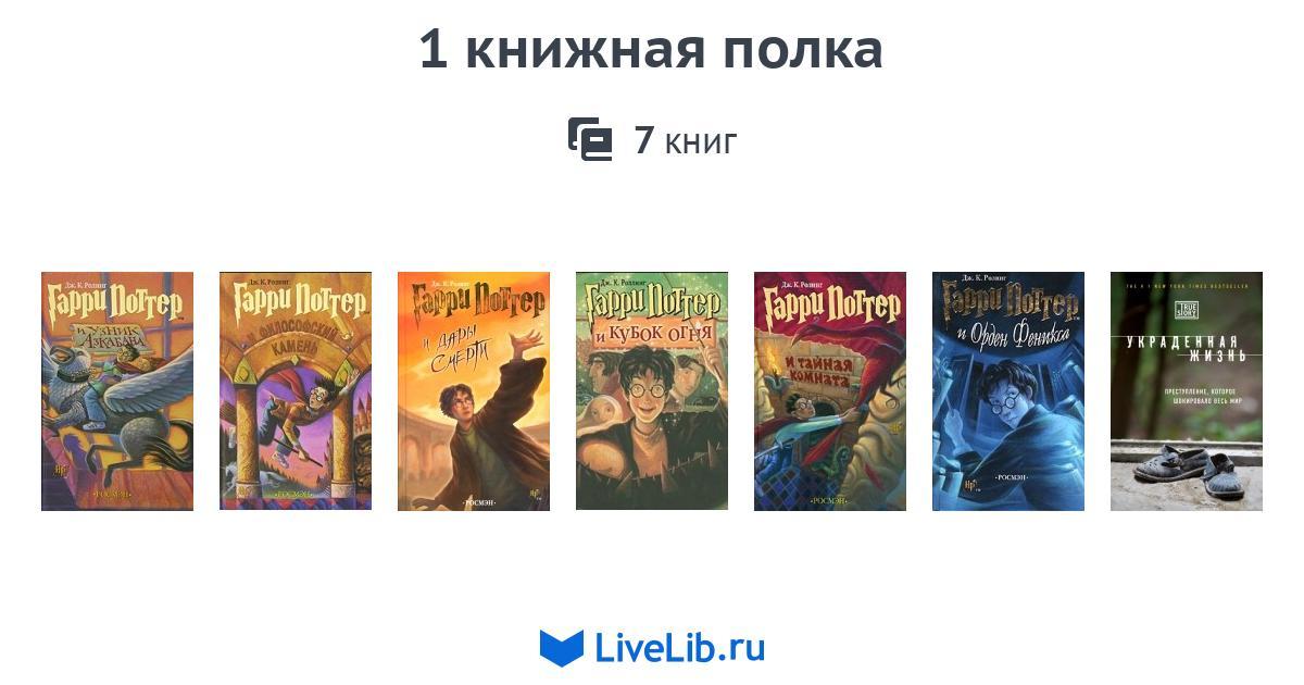 Книжная полка гарри поттера