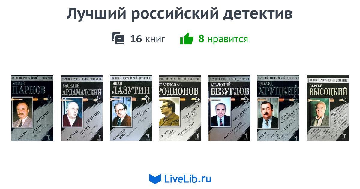 Писатели детективы россии