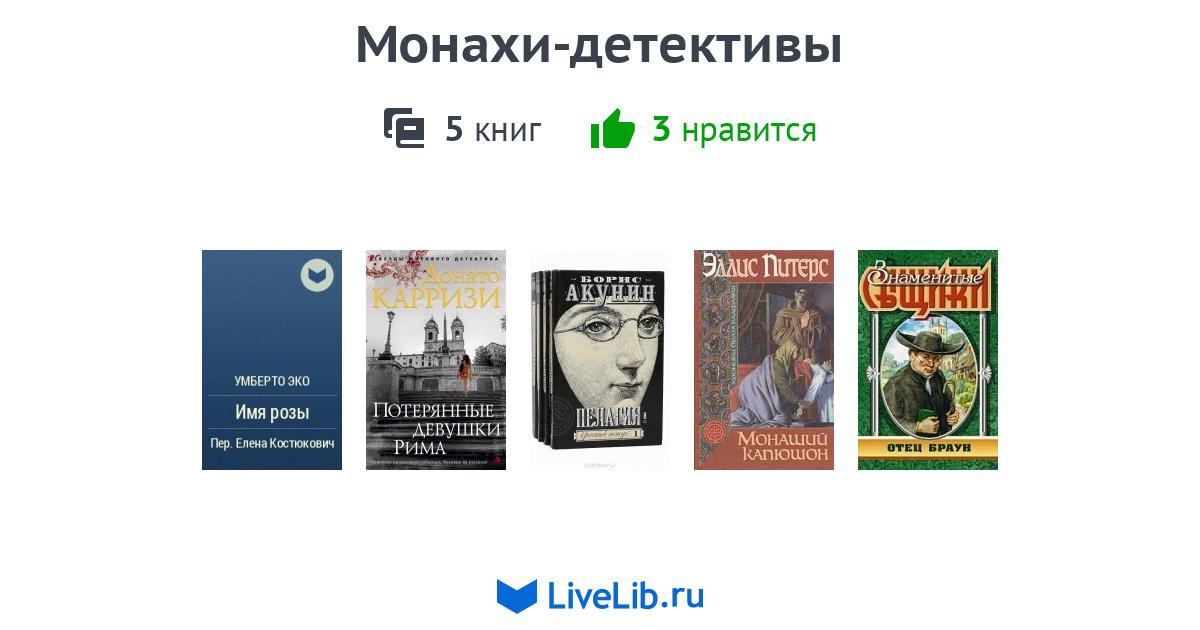 Записки монаха книга