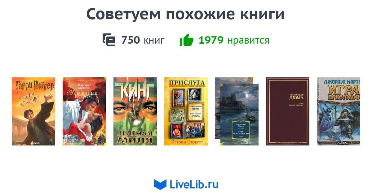 Советуем похожие книги — 743 книги