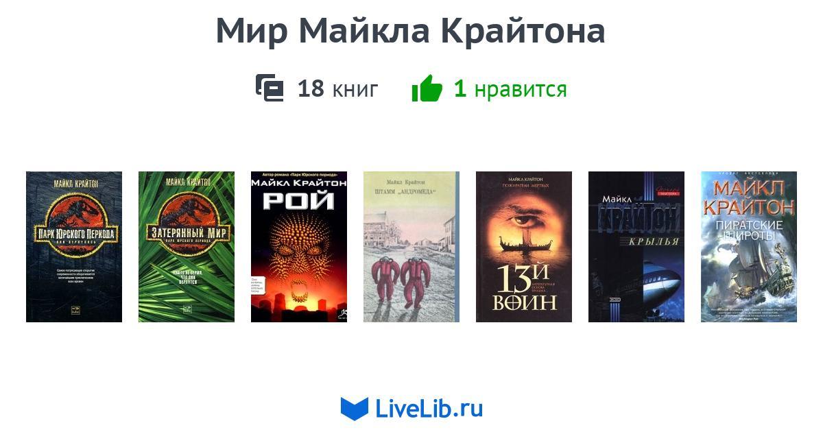 Книги майкла