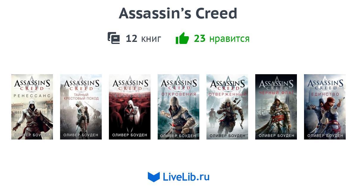 Assassin S Creed Книги Купить В Уфе