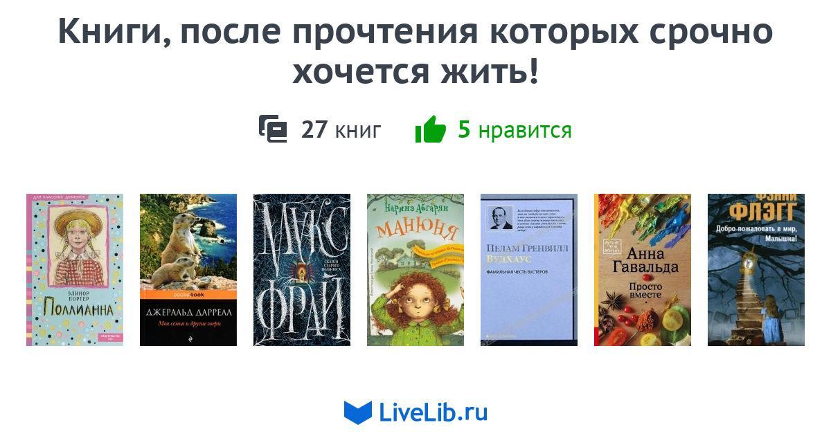17 книг, после прочтения которых хочется жить в 2019 году 17 книг, после прочтения которых хочется жить в 2019 году