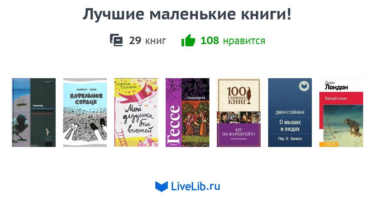 Www malenkie collection ru сколько книг в коллекции