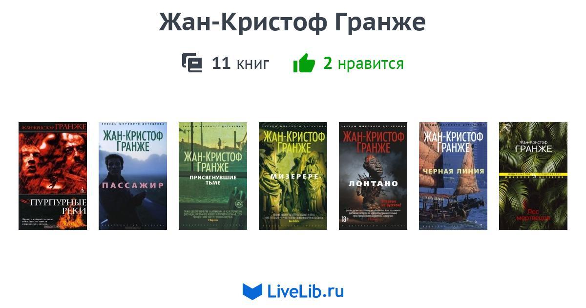 НЕЛЕГАЛЬНЫЕ ВЕРСИИ КНИГ ЖАНА КРИСТОФА ГРАНЖЕ СКАЧАТЬ БЕСПЛАТНО НЕЛЕГАЛЬНЫЕ ВЕРСИИ КНИГ ЖАНА КРИСТОФА ГРАНЖЕ СКАЧАТЬ БЕСПЛАТНО