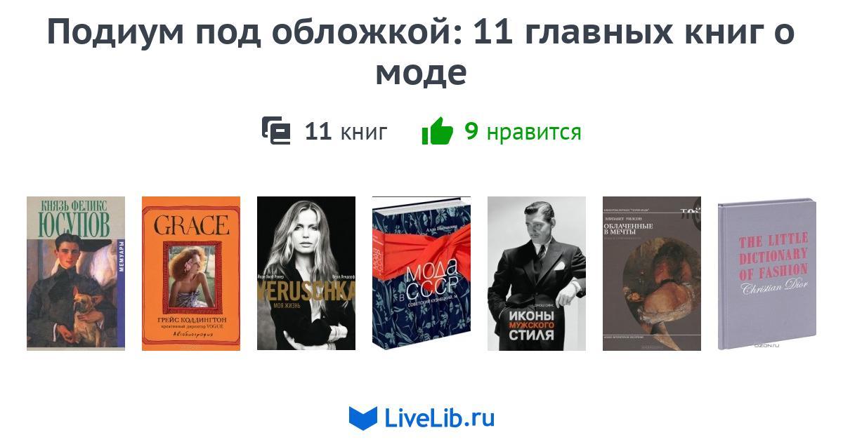 С картины на подиум книга