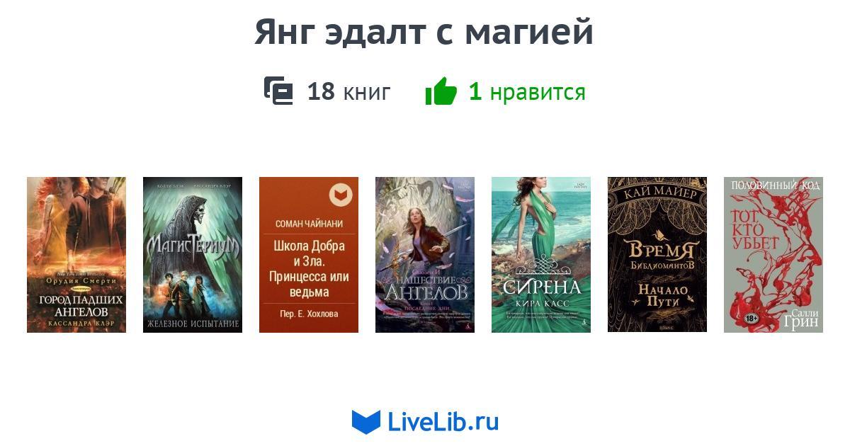 Книги янг эдалт. Книги young about. Янг-эдалта. Янгадал книги это.