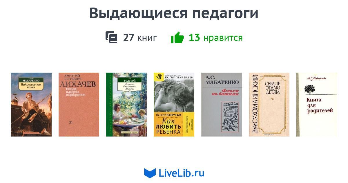 Выдающиеся педагоги россии презентация