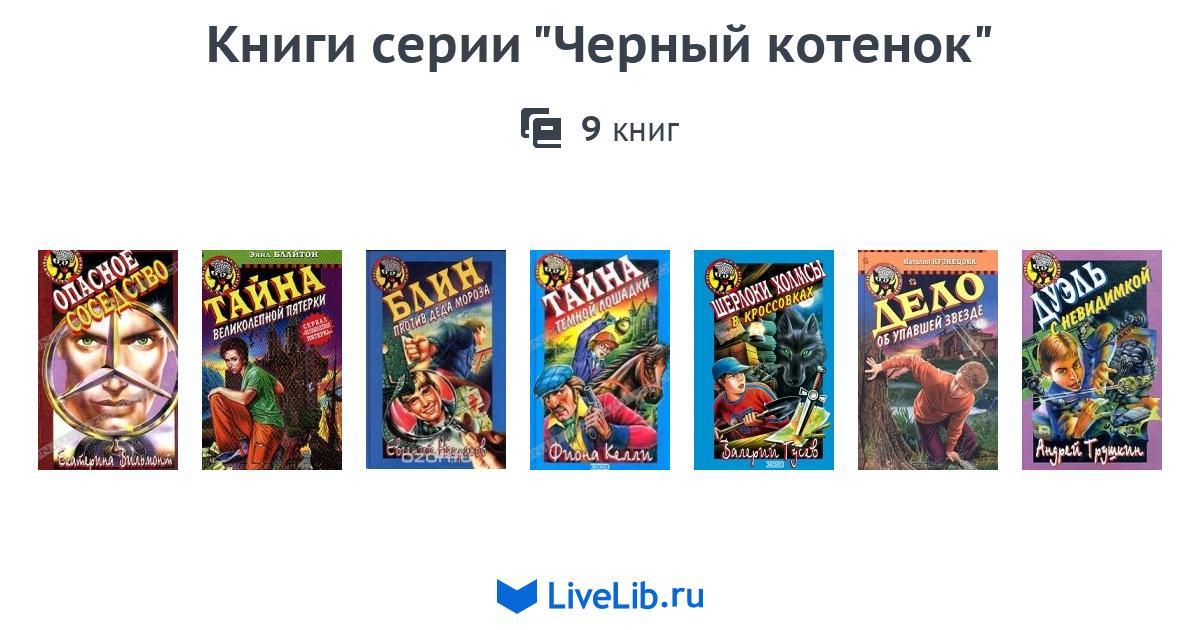 Книги Черный Котенок Купить