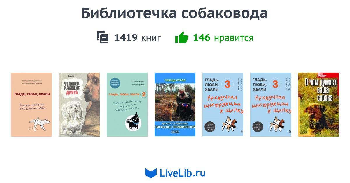 Книги про собак. Детские книги про собак. Читать книгу пес. Читать книгу пес. Книга животные.