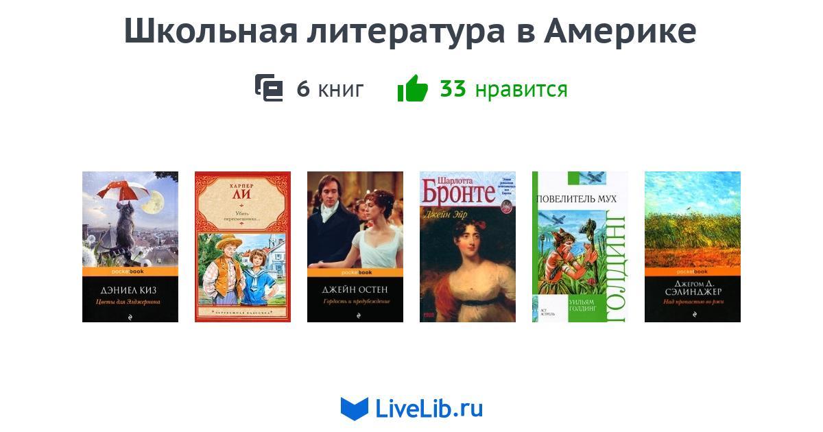 школьная литература в америке