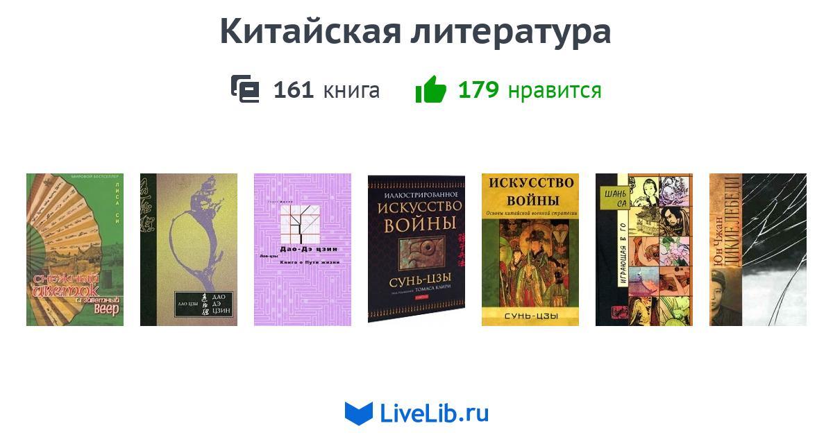 Китайская литература презентация