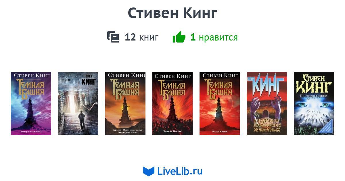 Стивен кинг карта вселенной