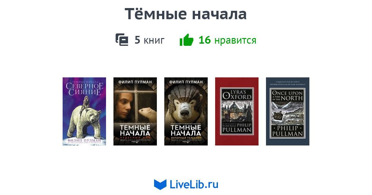 Темные книги по порядку