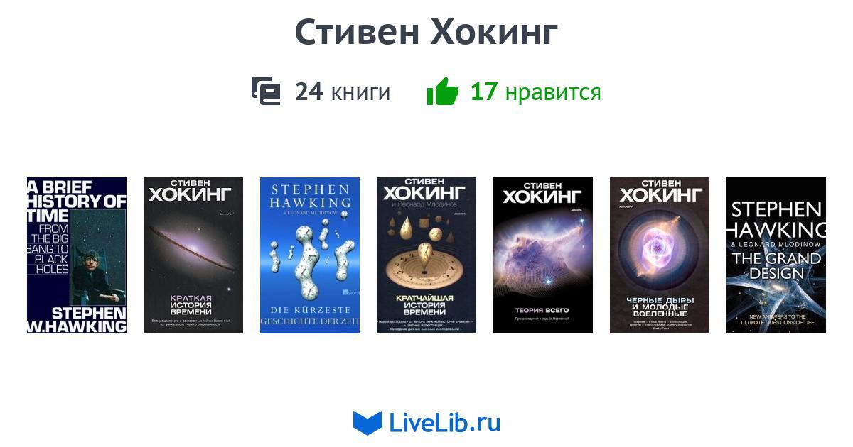 Книга стивена хокинга теория всего